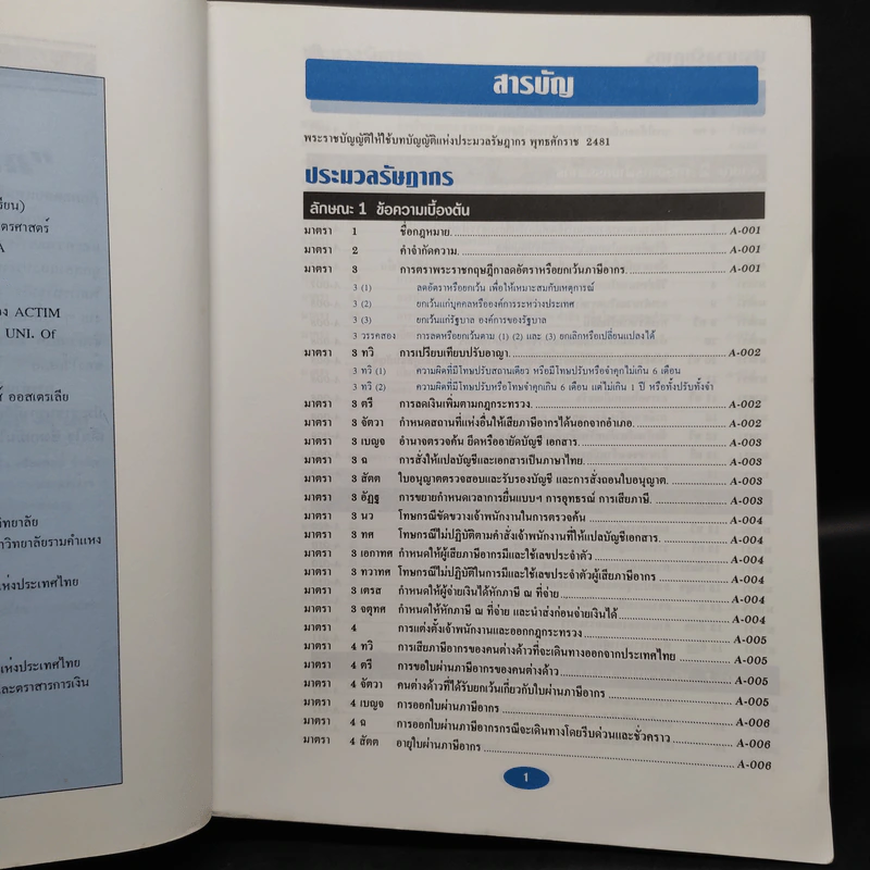ประมวลรัษฏากร The Revenue Code 2000 รูปที่ 6