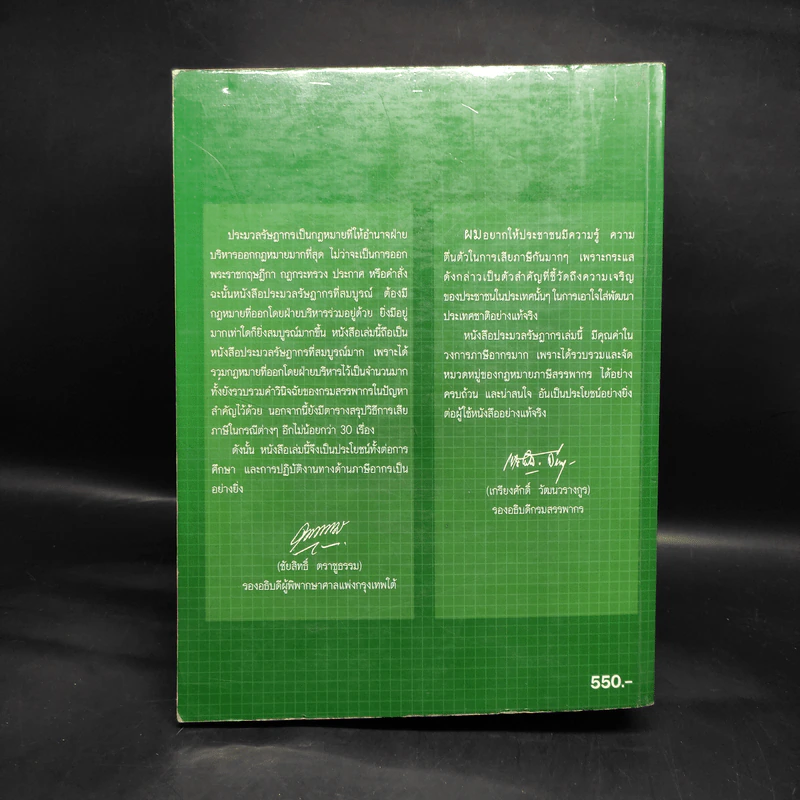 ประมวลรัษฏากร The Revenue Code 2000 รูปที่ 2