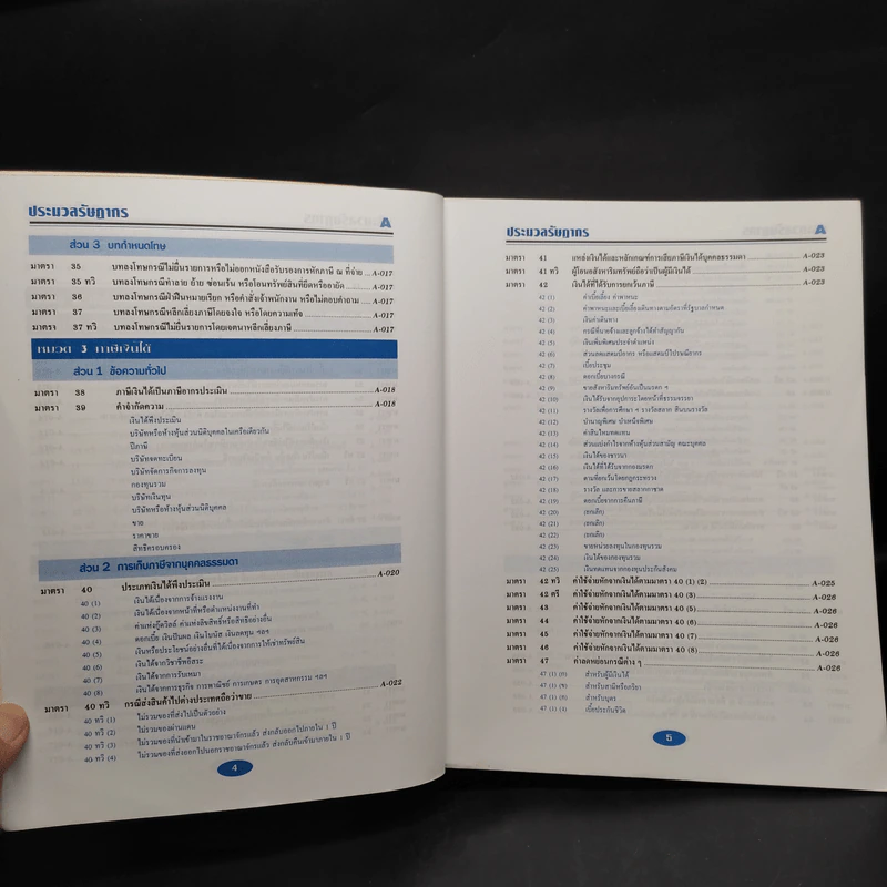 ประมวลรัษฏากร The Revenue Code 2000 รูปที่ 8