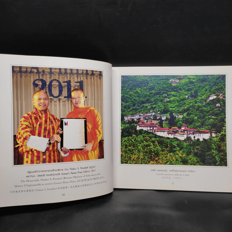 ภูฏาน: แผ่นดินแห่งความสุข รูปที่ 6
