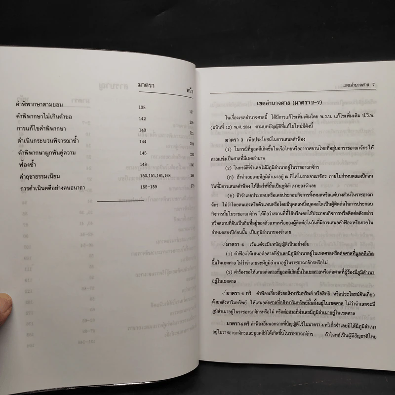 วิ.แพ่งพิสดาร เล่ม 1 - วิเชียร ดิเรกอุดมศักดิ์ รูปที่ 6