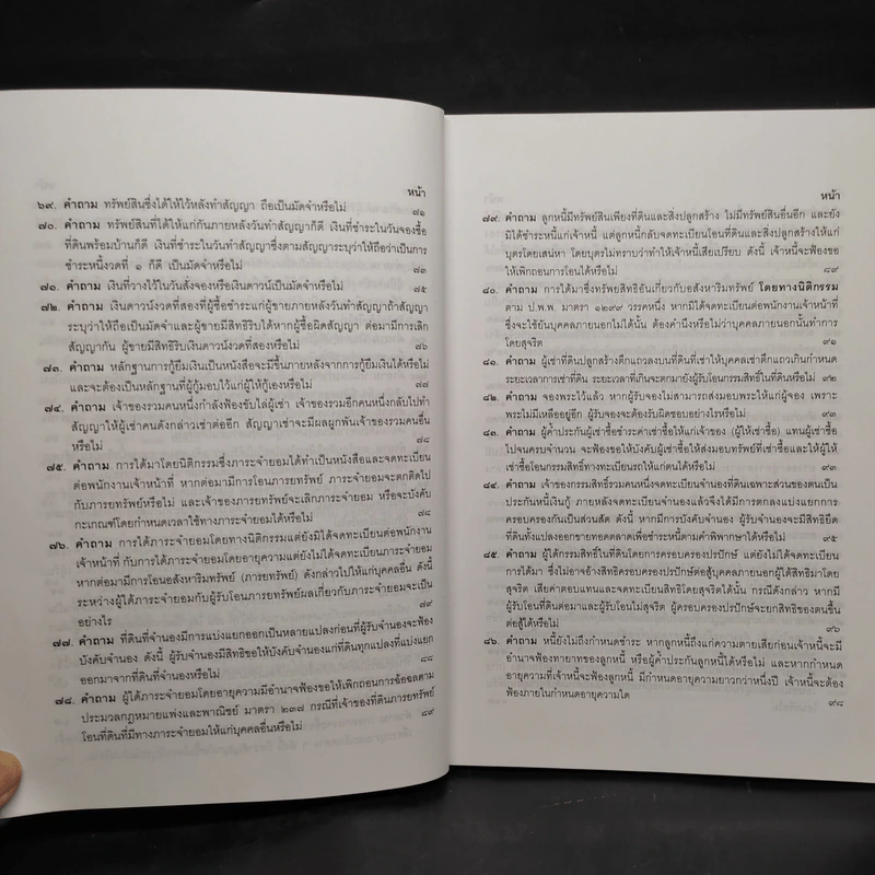 คำถาม-คำตอบ ปัญหาข้อกฎหมายแพ่งจากคำพิพากษาฎีกา - ประเสริฐ เสียงสุทธิวงศ์ รูปที่ 10
