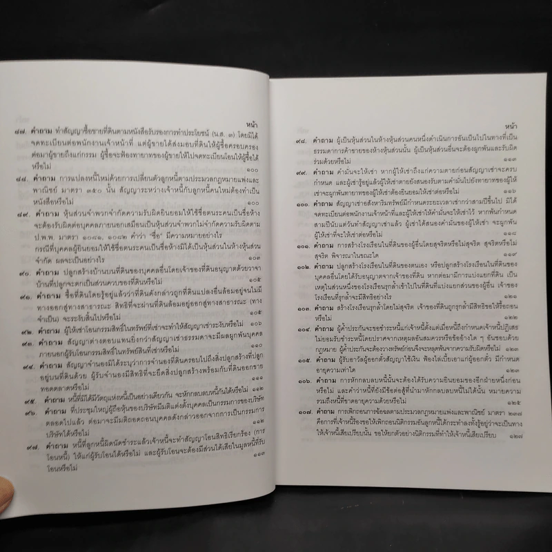 คำถาม-คำตอบ ปัญหาข้อกฎหมายแพ่งจากคำพิพากษาฎีกา - ประเสริฐ เสียงสุทธิวงศ์ รูปที่ 11