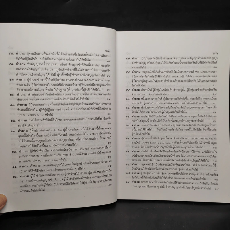 คำถาม-คำตอบ ปัญหาข้อกฎหมายแพ่งจากคำพิพากษาฎีกา - ประเสริฐ เสียงสุทธิวงศ์ รูปที่ 9