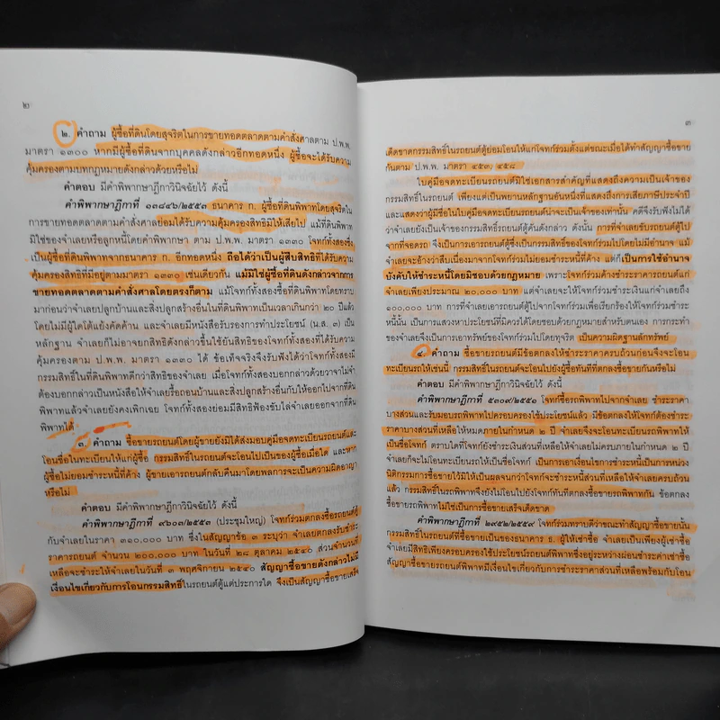 คำถาม-คำตอบ ปัญหาข้อกฎหมายแพ่งจากคำพิพากษาฎีกา - ประเสริฐ เสียงสุทธิวงศ์ รูปที่ 15