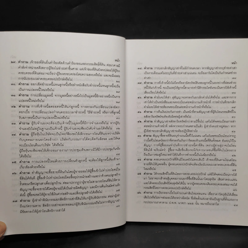 คำถาม-คำตอบ ปัญหาข้อกฎหมายแพ่งจากคำพิพากษาฎีกา - ประเสริฐ เสียงสุทธิวงศ์ รูปที่ 8