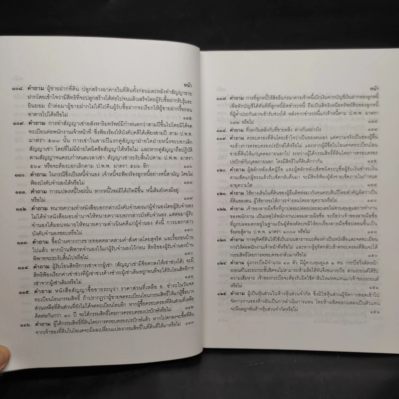 คำถาม-คำตอบ ปัญหาข้อกฎหมายแพ่งจากคำพิพากษาฎีกา - ประเสริฐ เสียงสุทธิวงศ์ รูปที่ 12