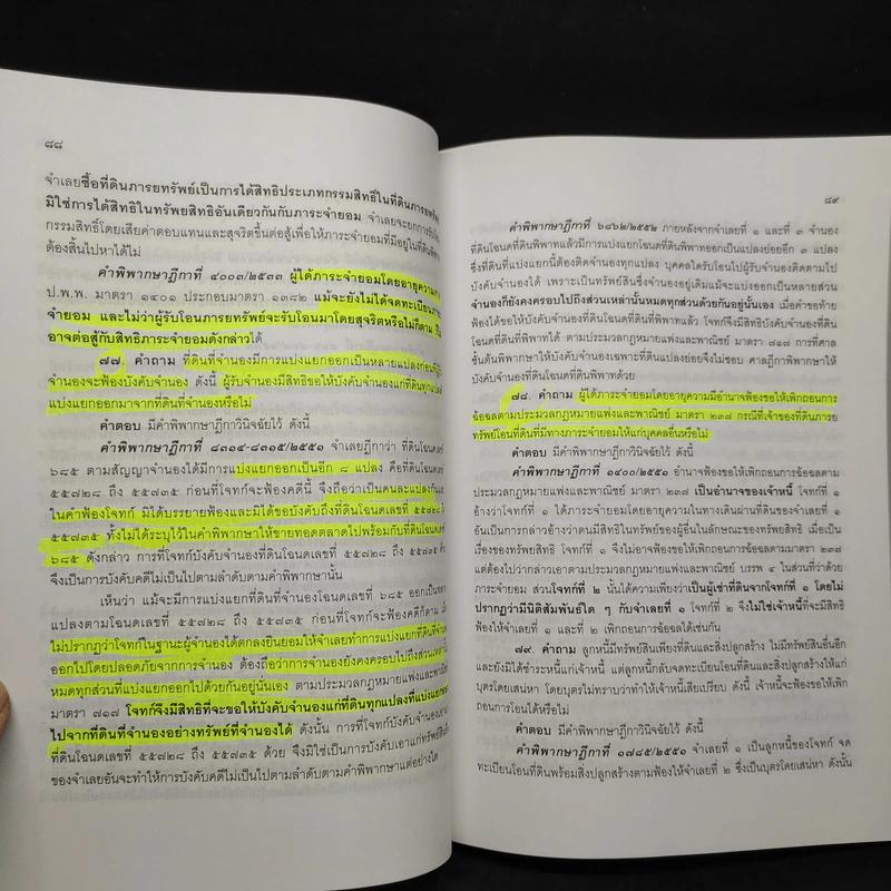 คำถาม-คำตอบ ปัญหาข้อกฎหมายแพ่งจากคำพิพากษาฎีกา - ประเสริฐ เสียงสุทธิวงศ์ รูปที่ 16