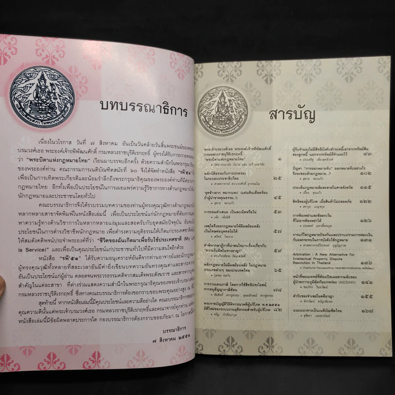 รพี'51 คณะกรรมการเนติบัณฑิต สมัยที่ 60 รูปที่ 5