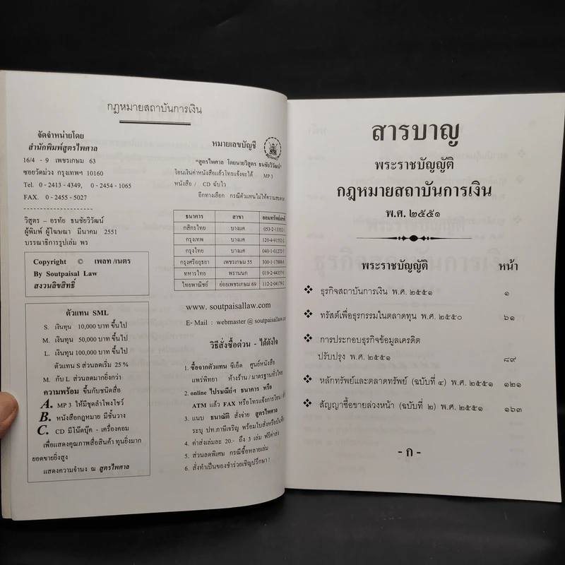 กฎหมายสถาบันการเงิน พ.ศ.2551 - สูตรไพศาล รูปที่ 5