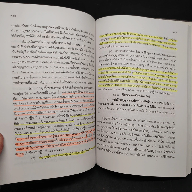 พยานหลักฐานคดีแพ่งและคดีอาญา - ธานี สิงหนาท รูปที่ 8