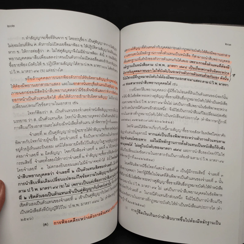 พยานหลักฐานคดีแพ่งและคดีอาญา - ธานี สิงหนาท รูปที่ 9