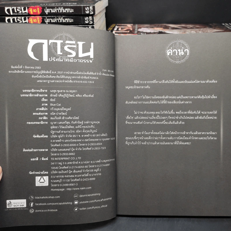 การิน คดีที่ 0-15 ขายรวม 42 เล่ม รูปที่ 6