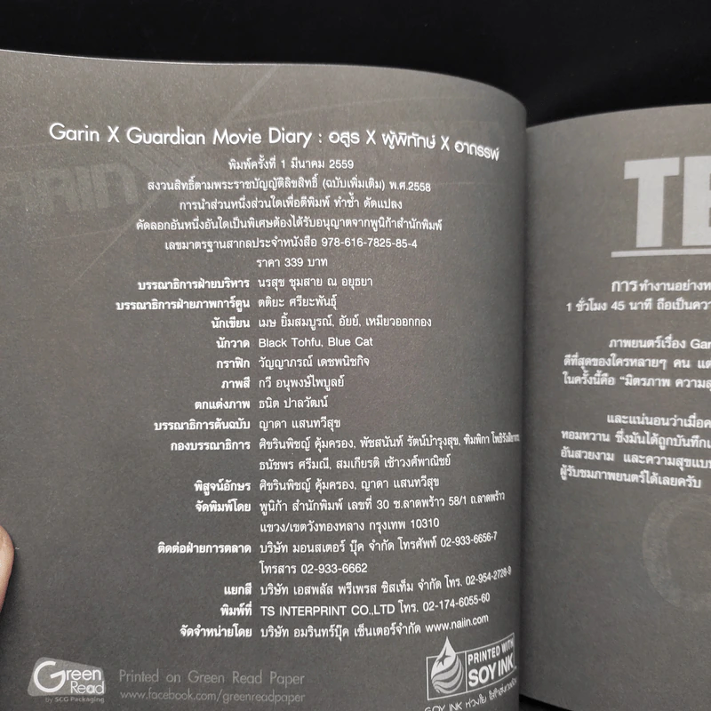GARIN X GUARDIAN Movie Diary ภาค อสูร X ผู้พิทักษ์ X อาถรรพ์ รูปที่ 6