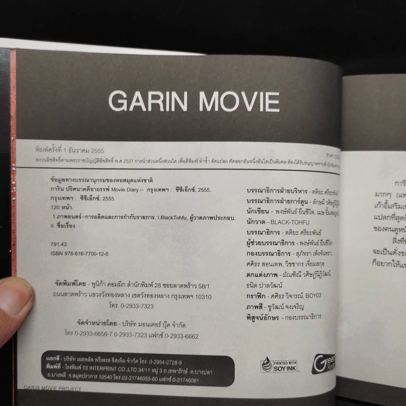 การิน ปริศนาคดีอาถรรพ์ Movie Diary ตอน ปฐมนิเทศแห่งความตาย รูปที่ 6