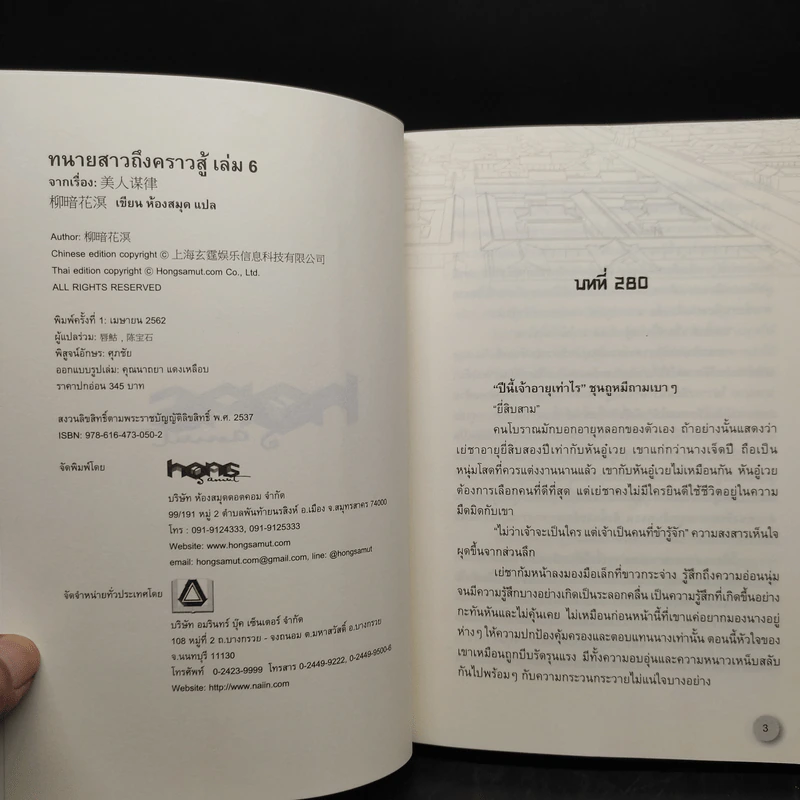 ทนายสาวถึงคราวสู้ เล่ม 1-6 - หลิ่วอั้นฮวาหมิง รูปที่ 5