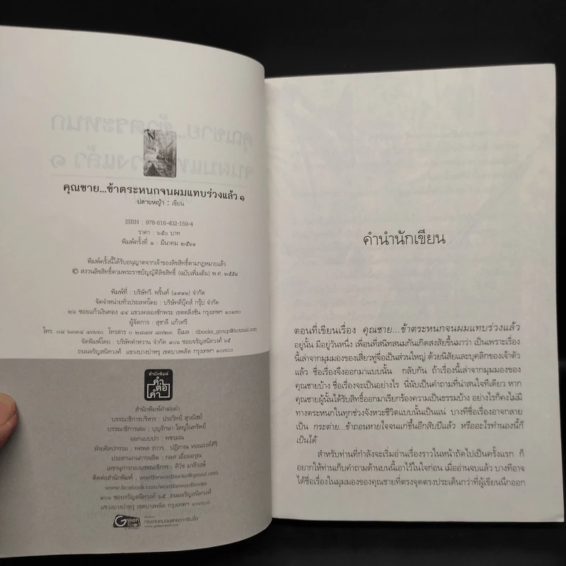 คุณชาย...ข้าตระหนกจนผมแทบร่วงแล้ว 2 เล่มจบ - ปลายหญ้า รูปที่ 5