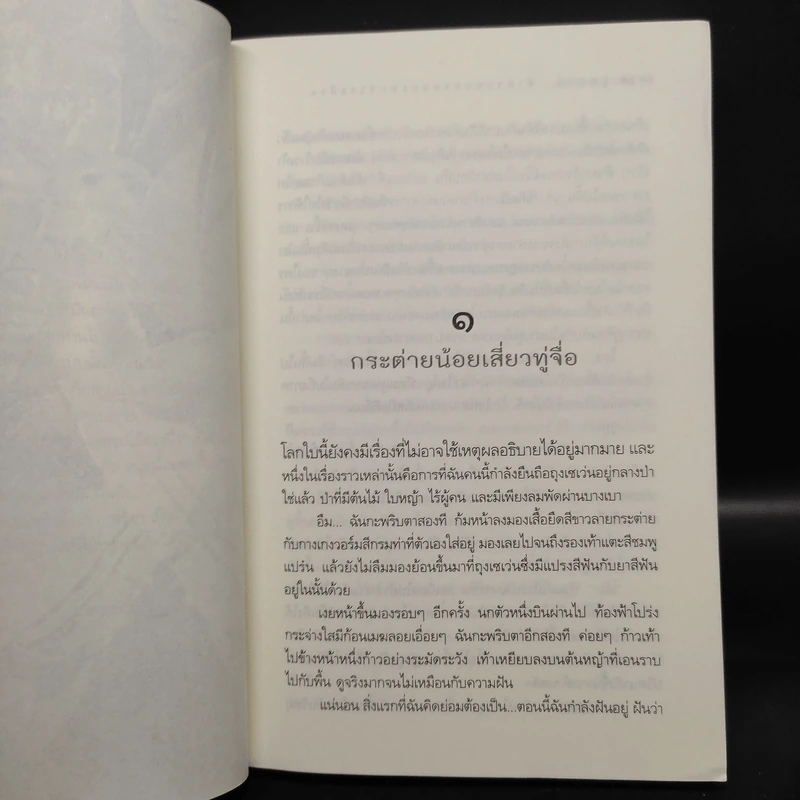 คุณชาย...ข้าตระหนกจนผมแทบร่วงแล้ว 2 เล่มจบ - ปลายหญ้า รูปที่ 6