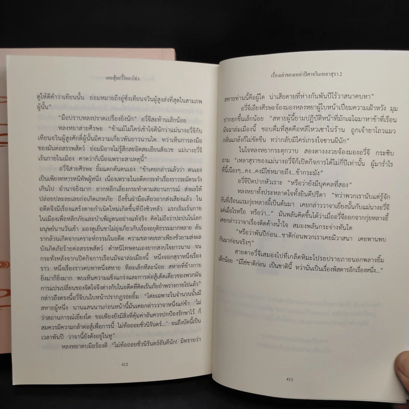 เรื่องเล่าของ เหล่าปีศาจในเหลาสุรา เล่ม 1-2 - เคอสุ้ยอวี้โหยวโจ่ว รูปที่ 7