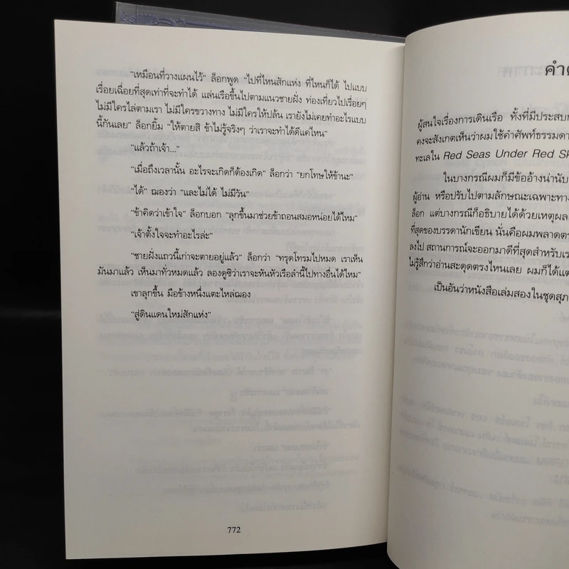 คำลวงของล็อก ลาโมรา + โจรสลัดทะเลเดือด - สก็อต ลินช์ (Scott Lynch) รูปที่ 8