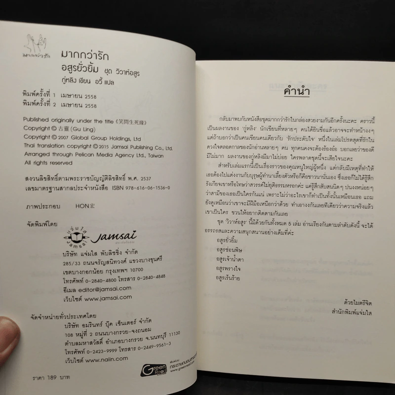 ชุด วิวาห์อสูร 5 เล่ม - กู่หลิง รูปที่ 5