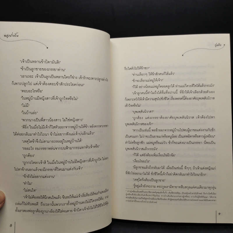 ชุด วิวาห์อสูร 5 เล่ม - กู่หลิง รูปที่ 7
