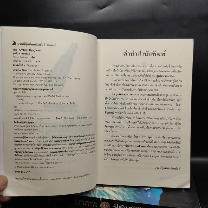 ธุลีปริศนา 3 เล่มจบ - Philip Pullman รูปที่ 5