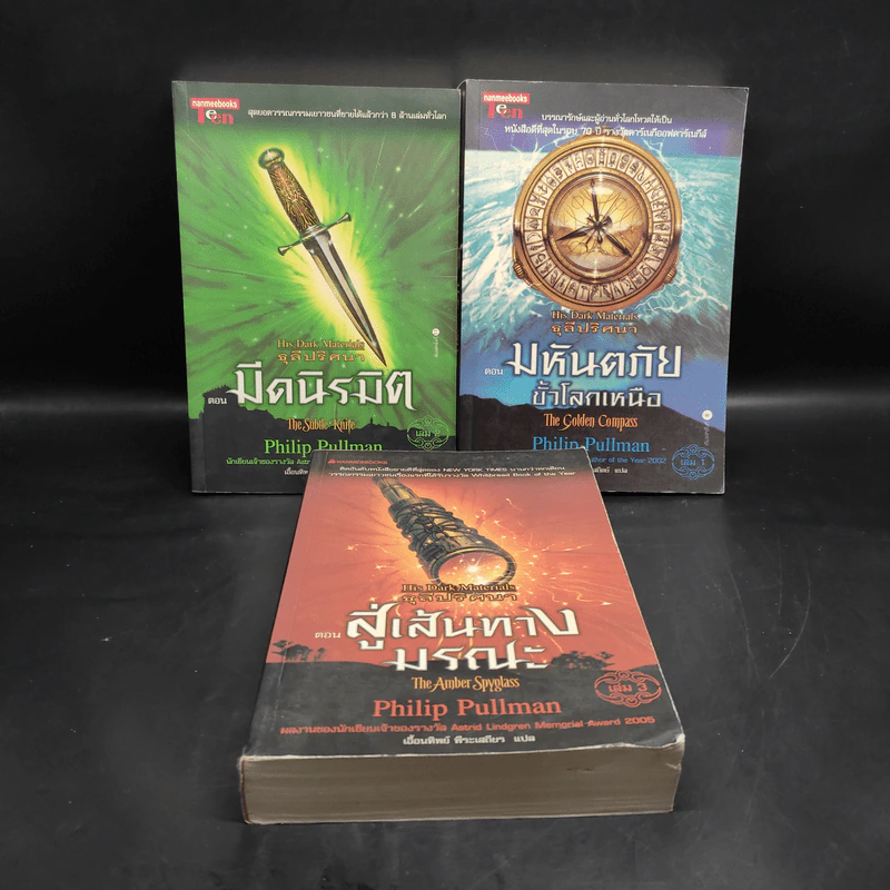 ธุลีปริศนา 3 เล่มจบ - Philip Pullman รูปที่ 1