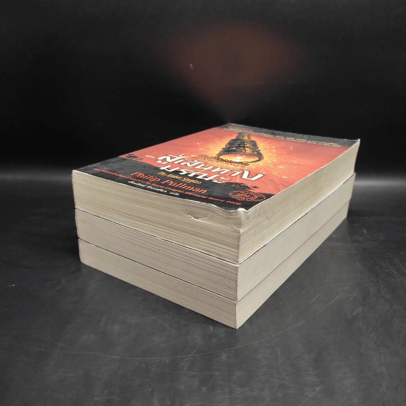 ธุลีปริศนา 3 เล่มจบ - Philip Pullman รูปที่ 3