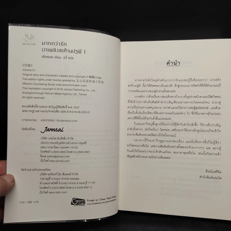 เงาเพลิงสะท้านปฐพี เล่ม 1-2 - เอ๋อเหมย รูปที่ 5