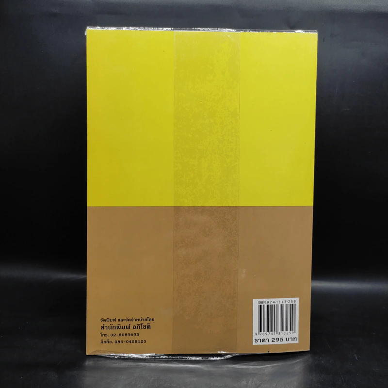 สรุปย่อหลักกฎหมาย ป.วิ.พ. เล่ม 1 (พ.ศ.2550-2551) - ดร.จิตฤดี วีระเวสส์ รูปที่ 2