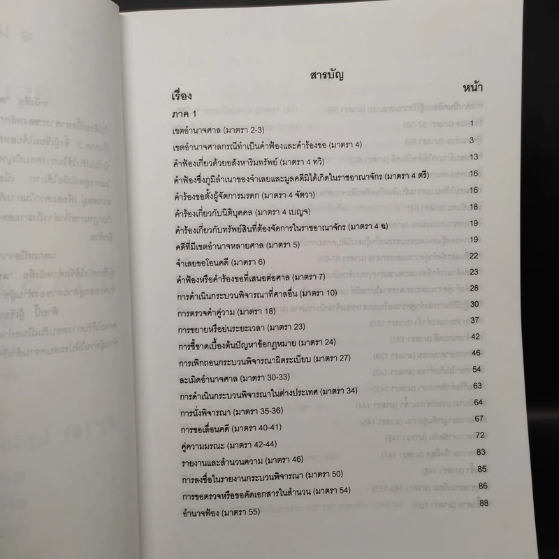 สรุปย่อหลักกฎหมาย ป.วิ.พ. เล่ม 1 (พ.ศ.2550-2551) - ดร.จิตฤดี วีระเวสส์ รูปที่ 6