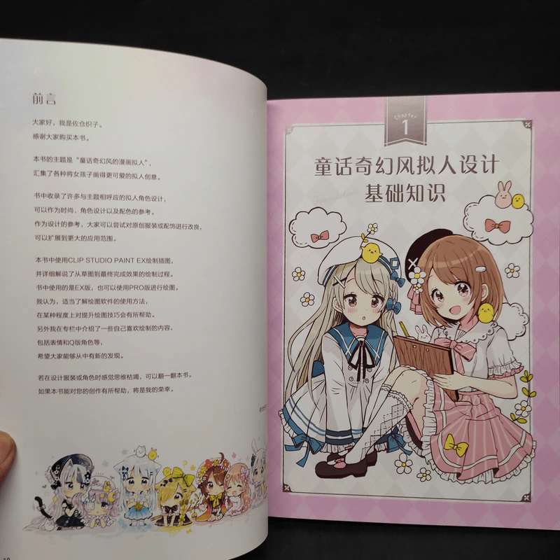 漫画拟人：美少女设定资料集 - （日）佐仓织子 著，黄文娟 译 รูปที่ 6