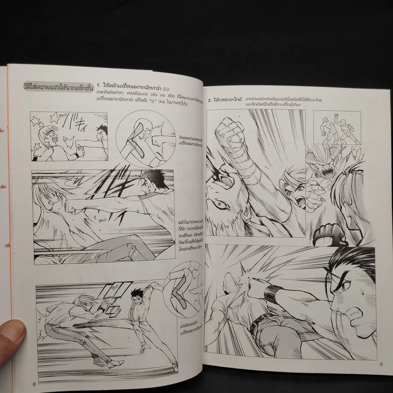 How to Draw Manga เทคนิคการวาดฉากต่อสู้ รูปที่ 7