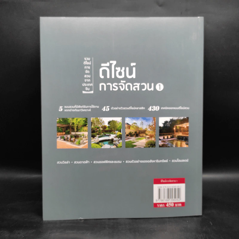 ดีไซน์การจัดสวน เล่ม 1 - ชมรมรวบรวมดีไซน์การจัดสวน รูปที่ 2