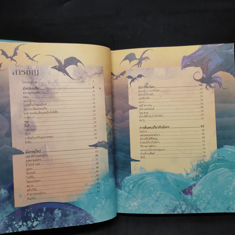 โลกของมังกร - ทามารา แม็กฟาร์เลน รูปที่ 5