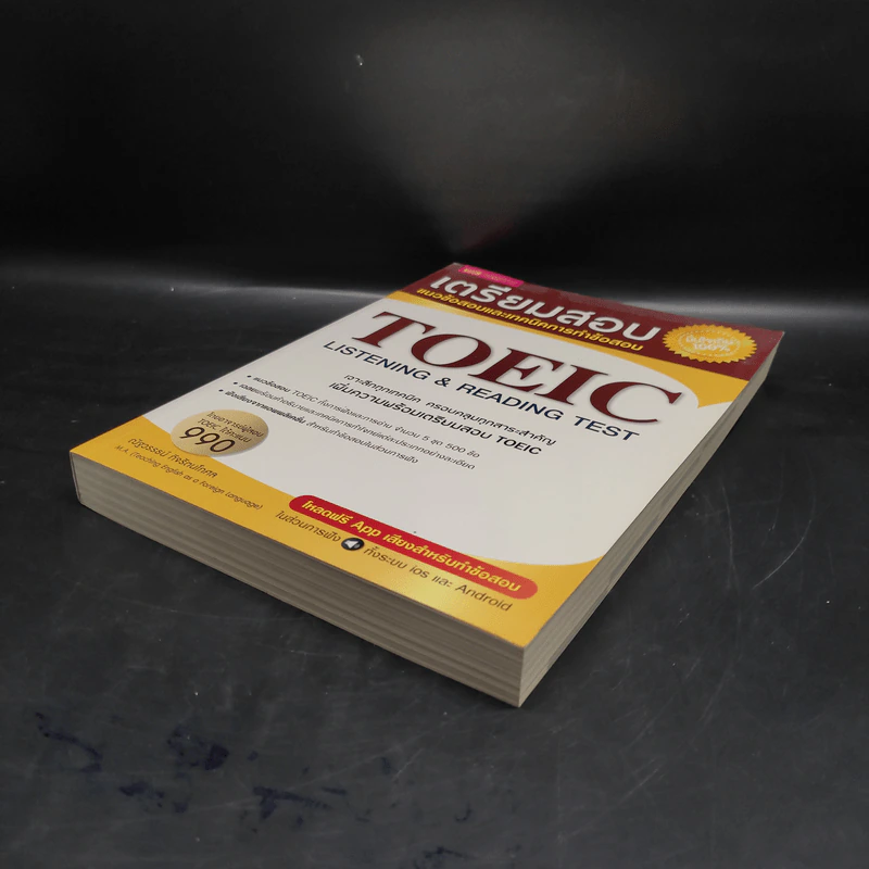 เตรียมสอบ TOEIC Listening & Reading Test - ณัฐวรรธน์ กิจรัตนโกศล รูปที่ 4