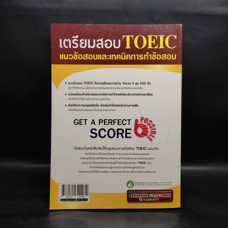 เตรียมสอบ TOEIC Listening & Reading Test - ณัฐวรรธน์ กิจรัตนโกศล รูปที่ 2