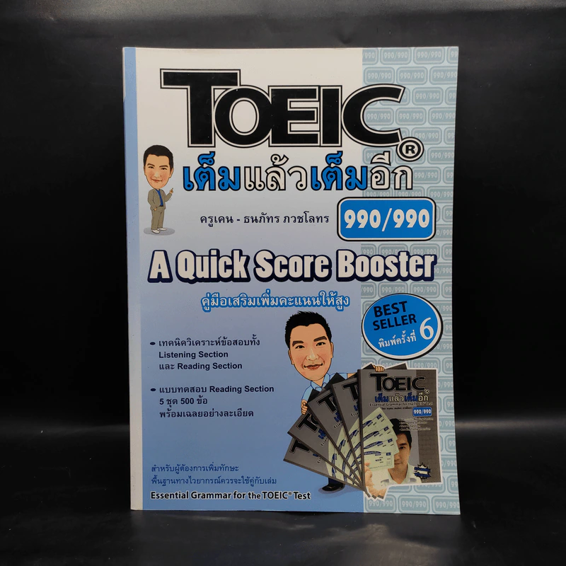 TOEIC เต็มแล้วเต็มอีก - ครูเคน ธนภัทร ภวชโลทร รูปที่ 1
