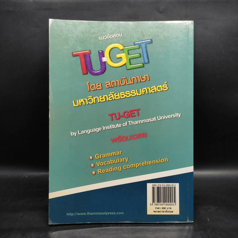 แนวข้อสอบ TU-GET - สถาบันภาษา มหาวิทยาลัยธรรมศาสตร์ รูปที่ 2