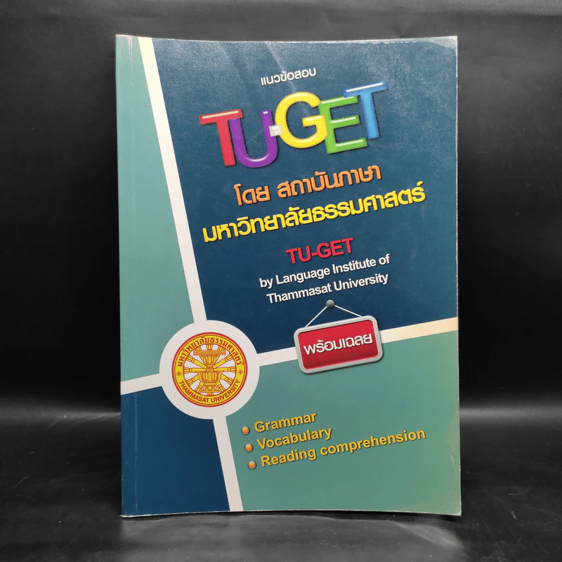 แนวข้อสอบ TU-GET - สถาบันภาษา มหาวิทยาลัยธรรมศาสตร์ รูปที่ 1