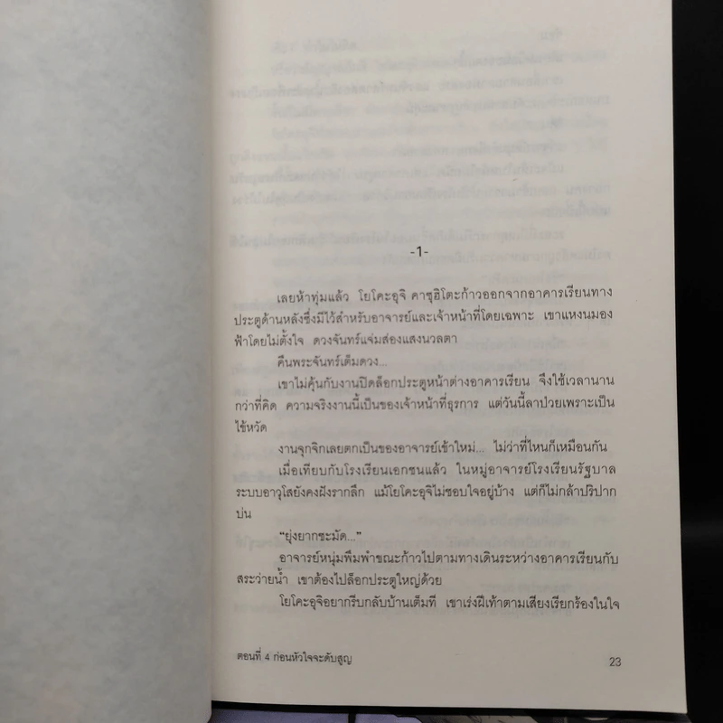 ยาคุโมะ นักสืบวิญญาณ เล่ม 1-4 - คามินากะ มานาบุ รูปที่ 7
