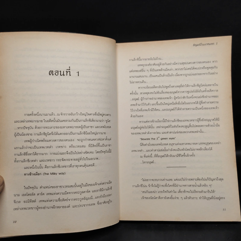 อัญมณีในเงาหมอก 2 เล่มจบ - Lil'z รูปที่ 7