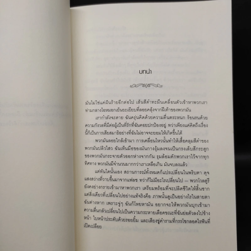 Breaking Dawn รุ่งอรุโณทัย เล่ม 2 - Stephenie Meyer รูปที่ 6