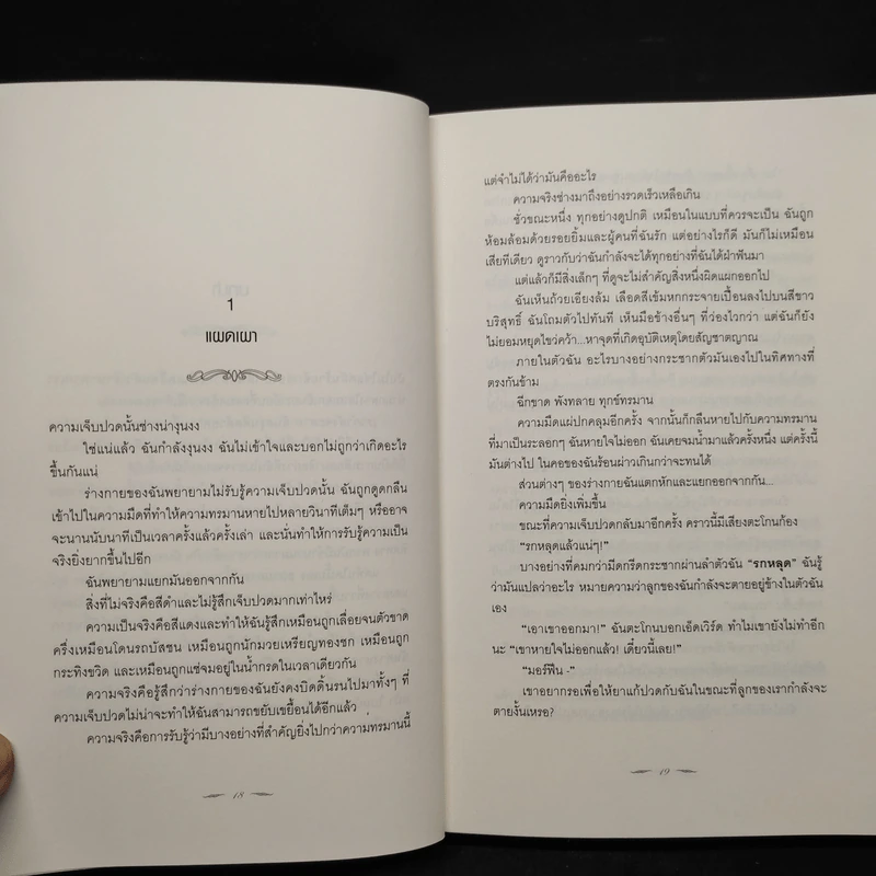 Breaking Dawn รุ่งอรุโณทัย เล่ม 2 - Stephenie Meyer รูปที่ 7