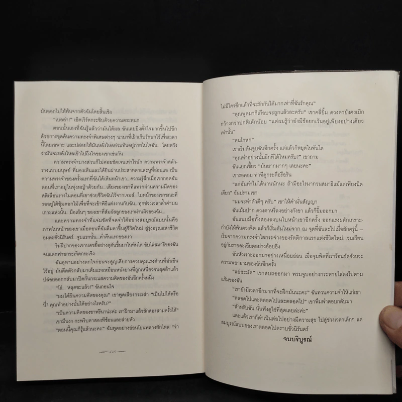 Breaking Dawn รุ่งอรุโณทัย เล่ม 2 - Stephenie Meyer รูปที่ 8