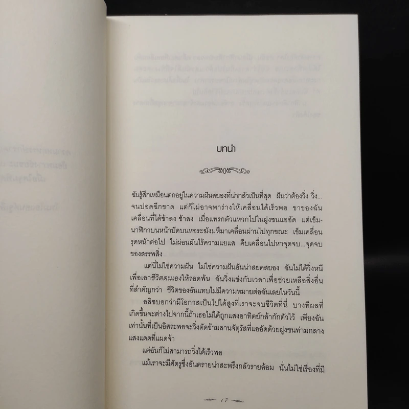 NEW MOON นวจันทรา ภาคต่อของ Twilight - Stephenie Meyer รูปที่ 6