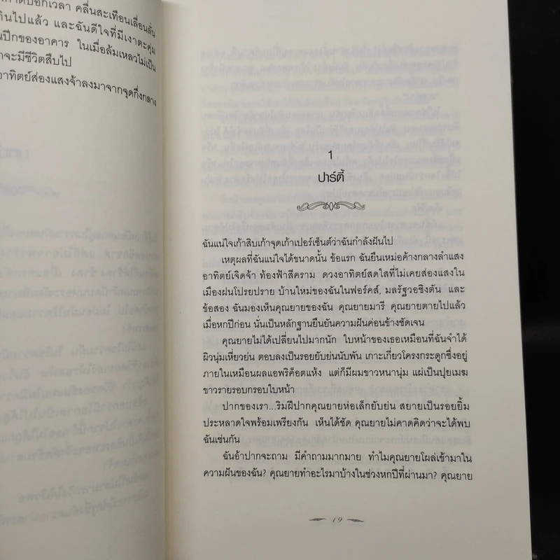 NEW MOON นวจันทรา ภาคต่อของ Twilight - Stephenie Meyer รูปที่ 7