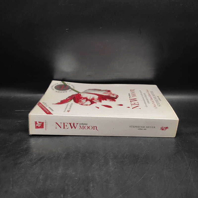 NEW MOON นวจันทรา ภาคต่อของ Twilight - Stephenie Meyer รูปที่ 3
