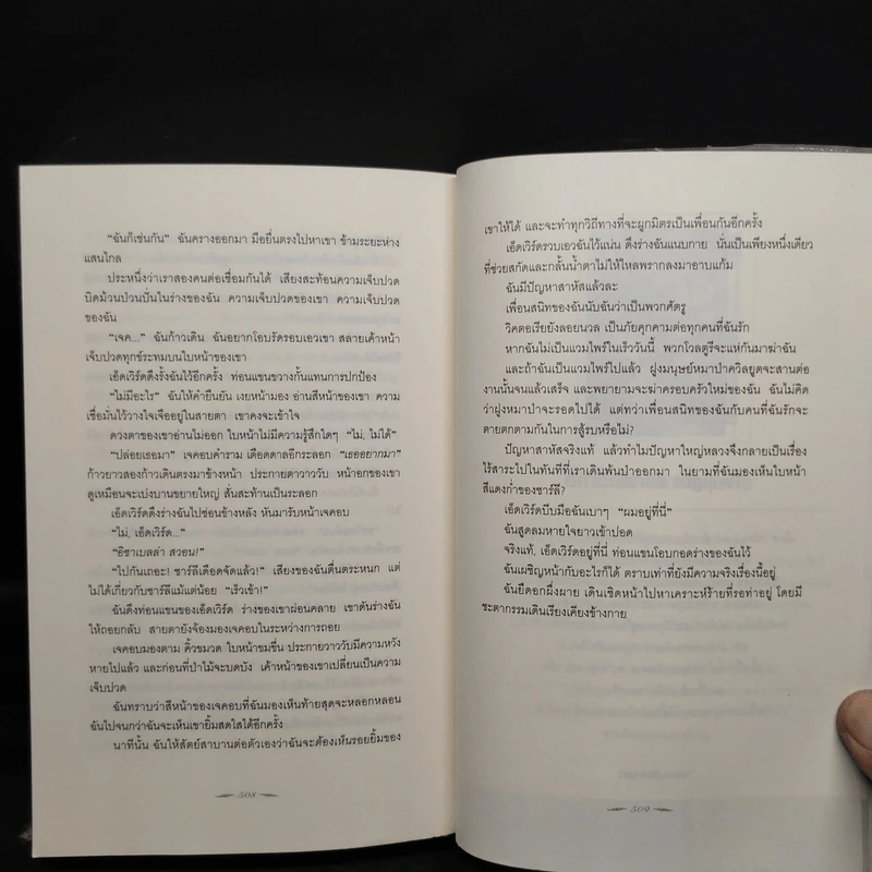 NEW MOON นวจันทรา ภาคต่อของ Twilight - Stephenie Meyer รูปที่ 8